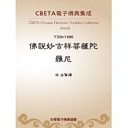 佛說妙吉祥菩薩陀羅尼 (電子書)