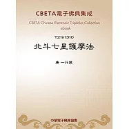 北斗七星護摩法 (電子書)