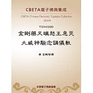 金剛藥叉瞋怒王息災大威神驗念誦儀軌 (電子書)