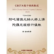 阿吒薄俱元帥大將上佛陀羅尼經修行儀軌 (電子書)