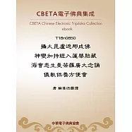 攝大毘盧遮那成佛神變加持經入蓮華胎藏海會悲生曼荼攞廣大念誦儀軌供養方便會 (電子書)