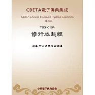 修行本起經 (電子書)