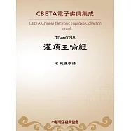 灌頂王喻經 (電子書)