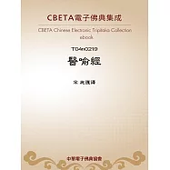 醫喻經 (電子書)