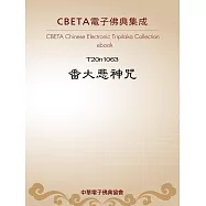 番大悲神呪 (電子書)