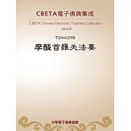 摩醯首羅天法要 (電子書)