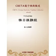 惟日雜難經 (電子書)