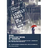 孤獨通行證：我們在熱鬧中失去的，必將在孤獨中重新擁有 (電子書)