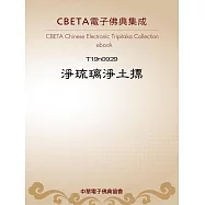 淨瑠璃淨土摽 (電子書)