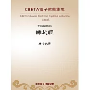 緣起經 (電子書)