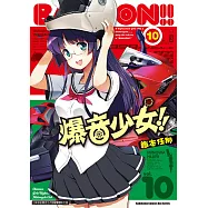 爆音少女!! (10) (電子書)