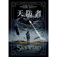 天防者 (電子書)