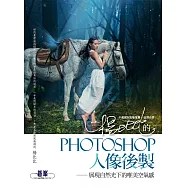 楊比比的Photoshop人像後製-展現自然光下的唯美空氣感(千萬網友點擊推薦狂推必學) (電子書)