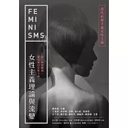 女性主義理論與流變—當代社會主義女性主義 (電子書)