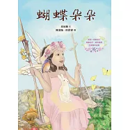 蝴蝶朵朵 (附贈應用指導手冊，兩冊不分售) (電子書)