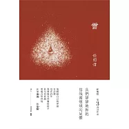 雪 (電子書)