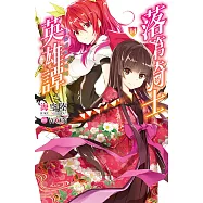 落第騎士英雄譚(14) (電子書)