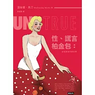 性、謊言、柏金包：女性欲望的新科學 (電子書)