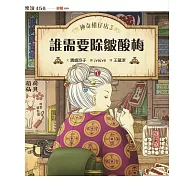神奇柑仔店3：誰需要除皺酸梅 (電子書)