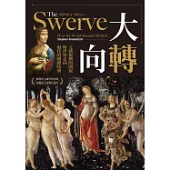 大轉向：文藝復興的開展與世界走向現代的關鍵時刻 (電子書)