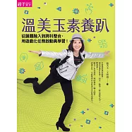溫美玉素養趴：從議題融入到跨科整合，用遊戲化任務啟動真學習 (電子書)