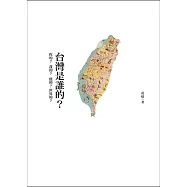 台灣是誰的? (電子書)