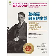 華德福教育的本質：華德福創始人Steiner暢談「身心靈全人教育」的思考與初心(華德福100週年紀念版) (電子書)