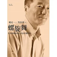 螺旋舞 (電子書)