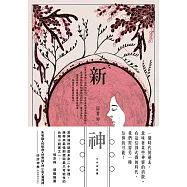 新神 (電子書)