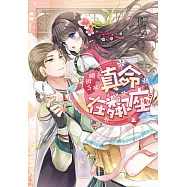 網遊之真命在鄰座(上) (電子書)