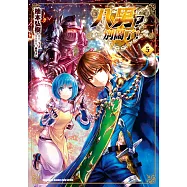 八男?別鬧了! (5) (電子書)