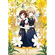 獻給她的親吻與白百合 (5) (電子書)