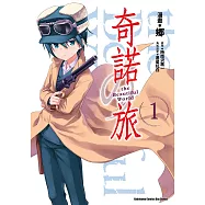 奇諾の旅 the Beautiful World (1) (電子書)