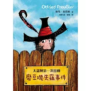 大盜賊第一次出動──磨豆機失竊事件 (電子書)