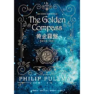 黑暗元素三部曲І：黃金羅盤(故事大師菲力普.普曼代表作 BBC影集原著)(不分冊銷售) (電子書)