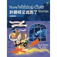 許願椅又逃跑了：英國首相推薦.童年必讀枕邊書(許願椅3-完結篇) (電子書)
