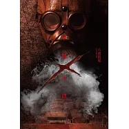 學園 x 封鎖 (電子書)