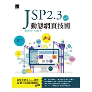 JSP 2.3動態網頁技術(第六版) (電子書)
