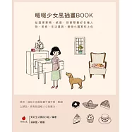 暖暖風少女插畫BOOK (電子書)