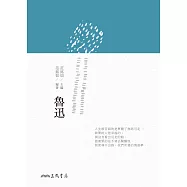 魯迅 (電子書)