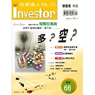 投資達人(2):出現了這樣的圖形，接下來多?空? (電子書)