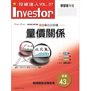 投資達人(7):量價關係 (電子書)