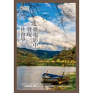 從電影中發現社會學 (電子書)