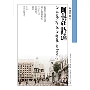 阿根廷詩選 Anthology of Argentine Poetry (電子書)