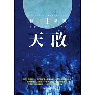 天啟Ⅰ：末世訊號 (電子書)