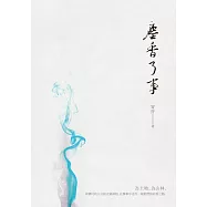 塵香了事 (電子書)