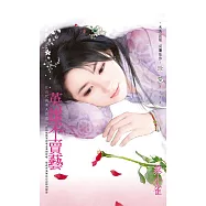 英雄不賣藝~江山代有美人出之一 (電子書)