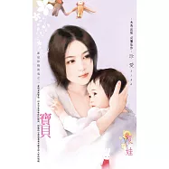寶貝~都是你搞的鬼之二 (電子書)