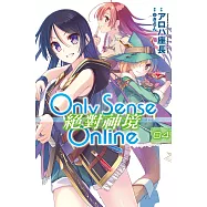 Only Sense Online 絕對神境(04) (電子書)