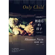 被遺忘的孩子 (電子書)